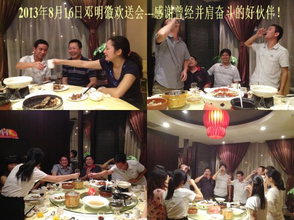 鄧明徽歡送會(huì)